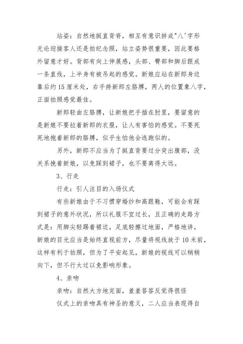 新娘结婚礼仪,这些基本常识,预备结婚的应当要知道.docx_第2页