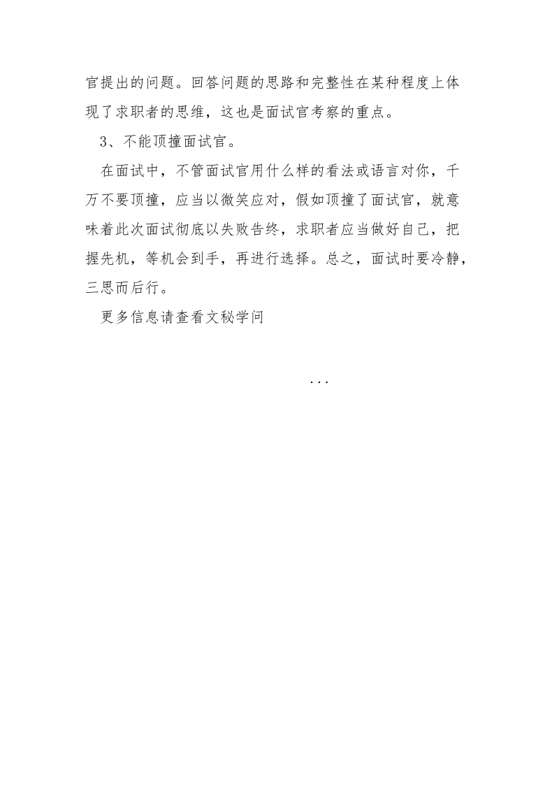 求职面试技巧和留意事项_.docx_第3页