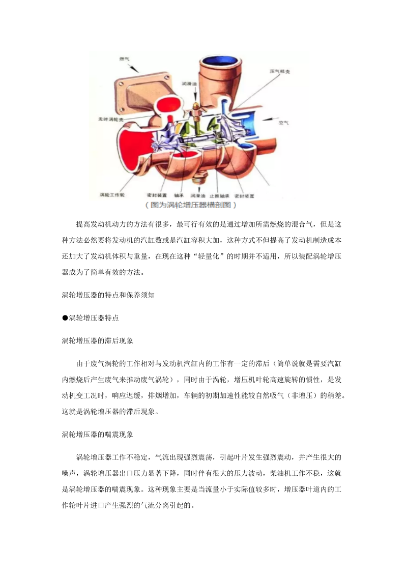 涡轮增压器日常保养介绍.docx_第2页