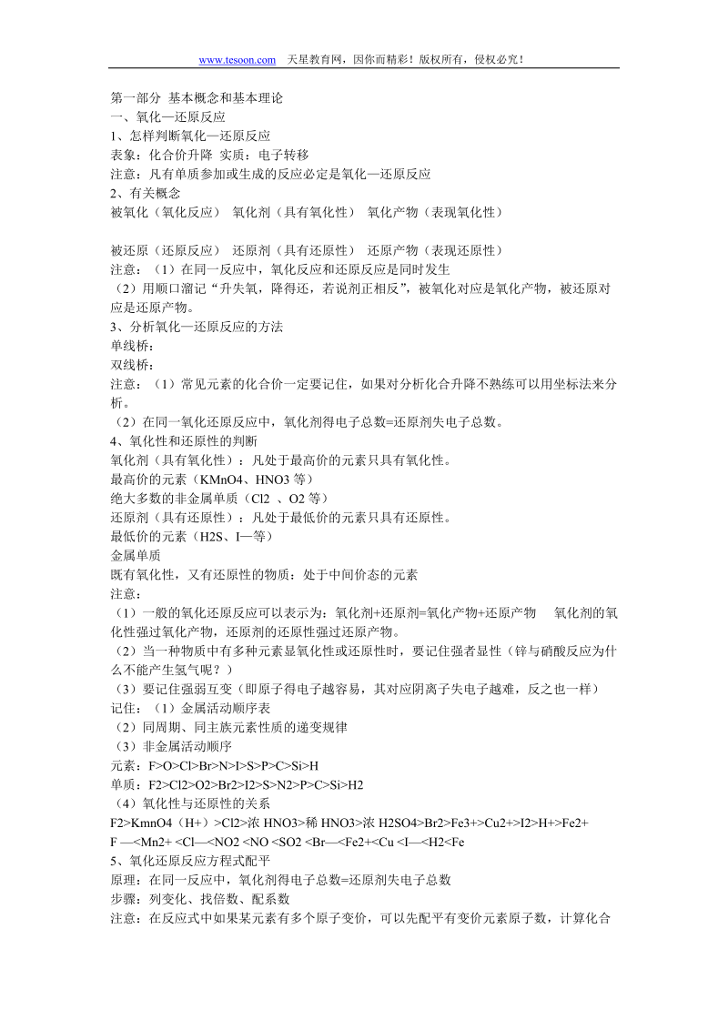 高一化学第一章基本概念和基本理论知识点总结.doc_第1页