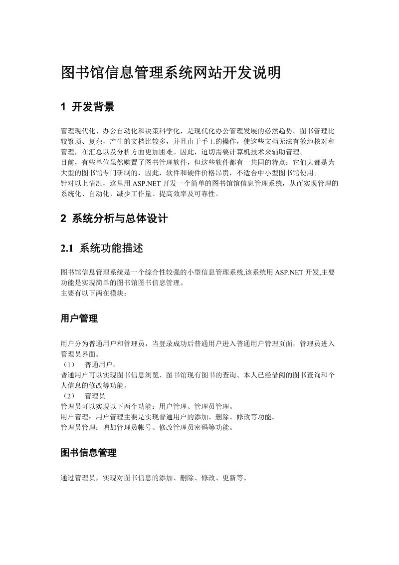 简单图书管理系统.doc_第1页