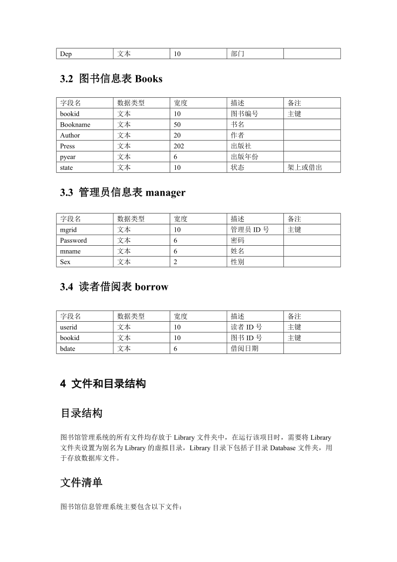 简单图书管理系统.doc_第3页