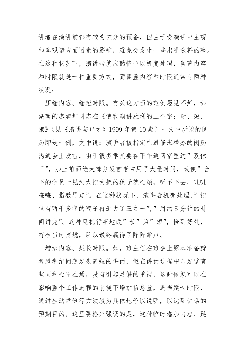 正确把握演讲的时限_.docx_第3页