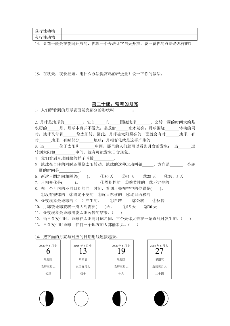 青岛版小学科学四年级下册第五单元复习题.doc_第2页