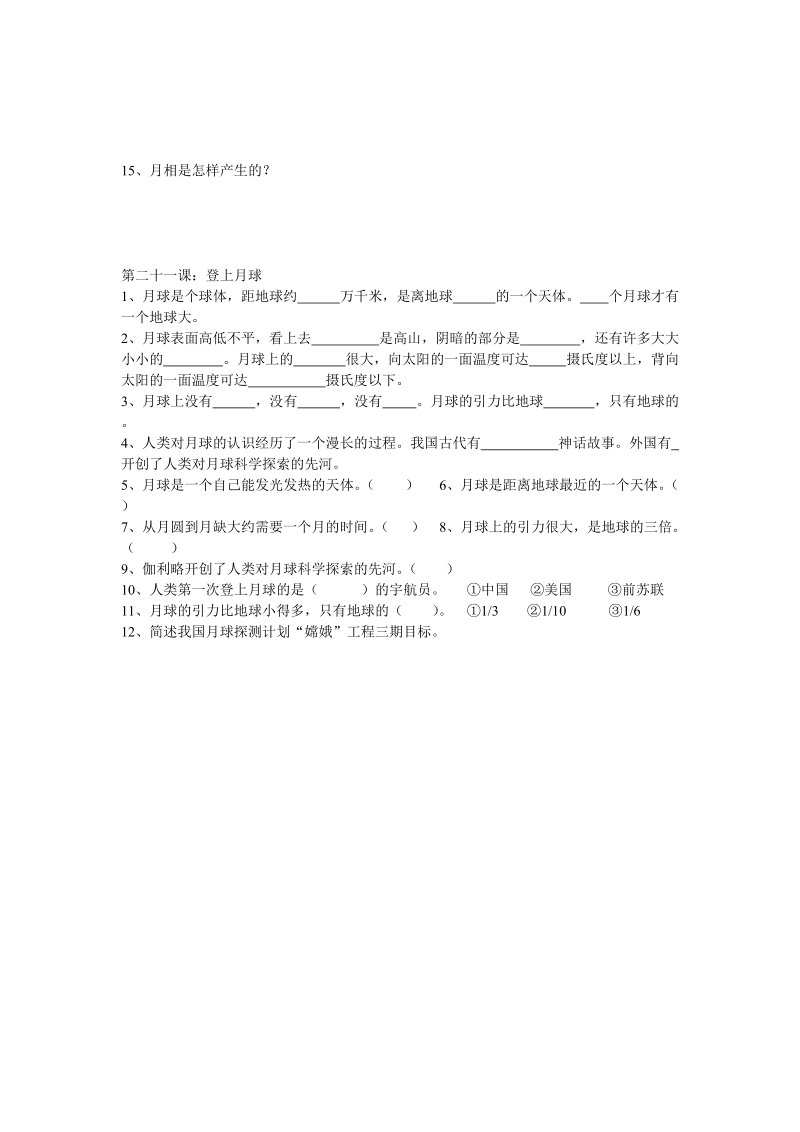 青岛版小学科学四年级下册第五单元复习题.doc_第3页