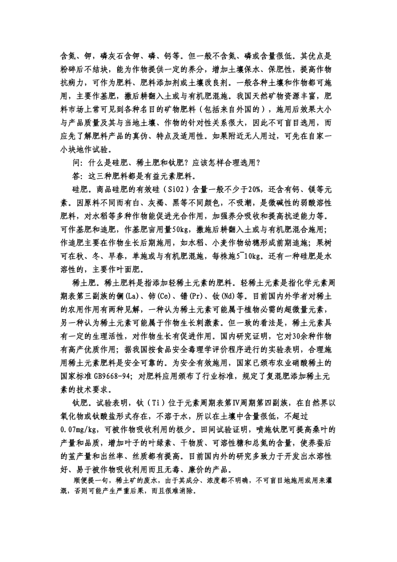 科学使用土壤调理剂改善土壤肥力.doc_第2页