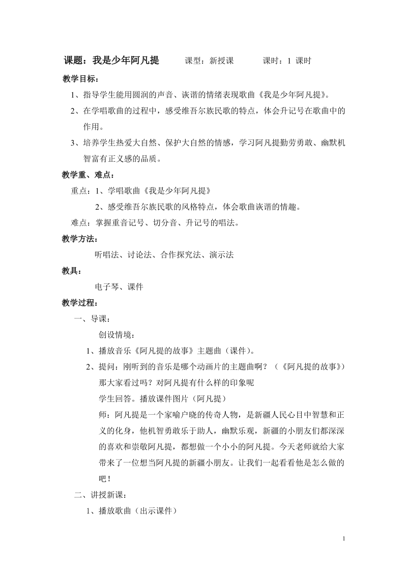 课题少年阿凡提打印教案.doc_第1页