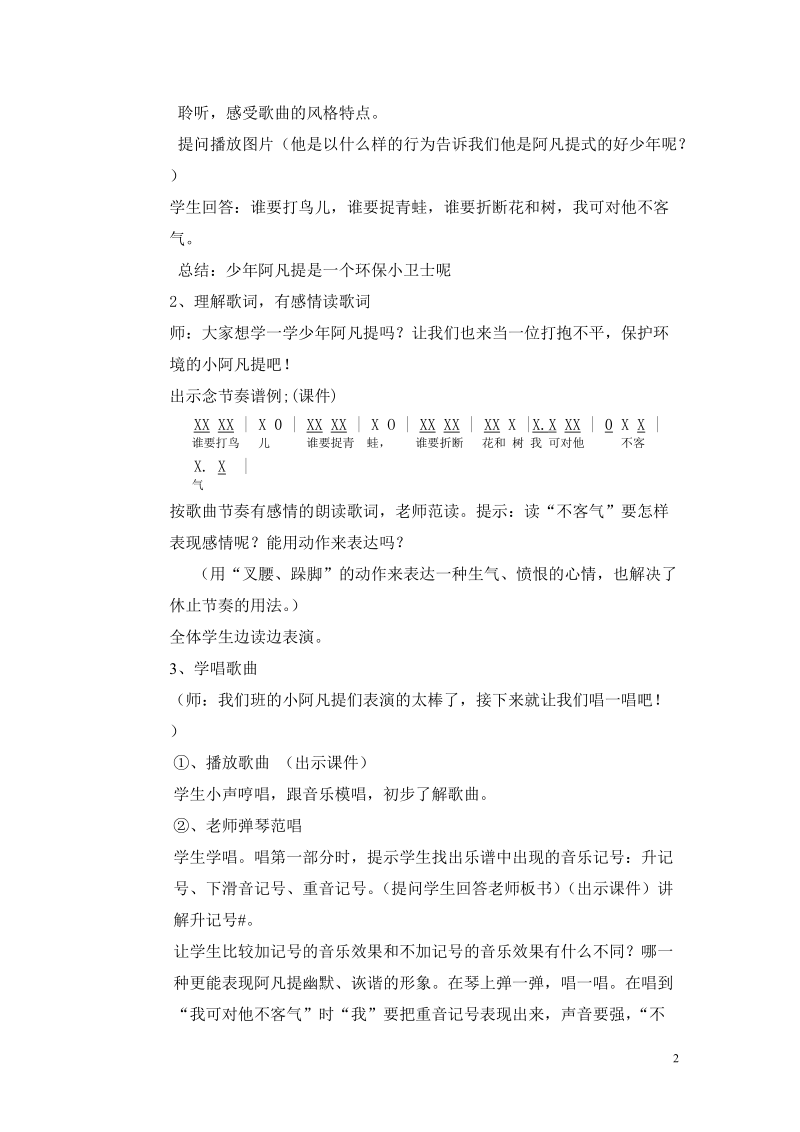 课题少年阿凡提打印教案.doc_第2页