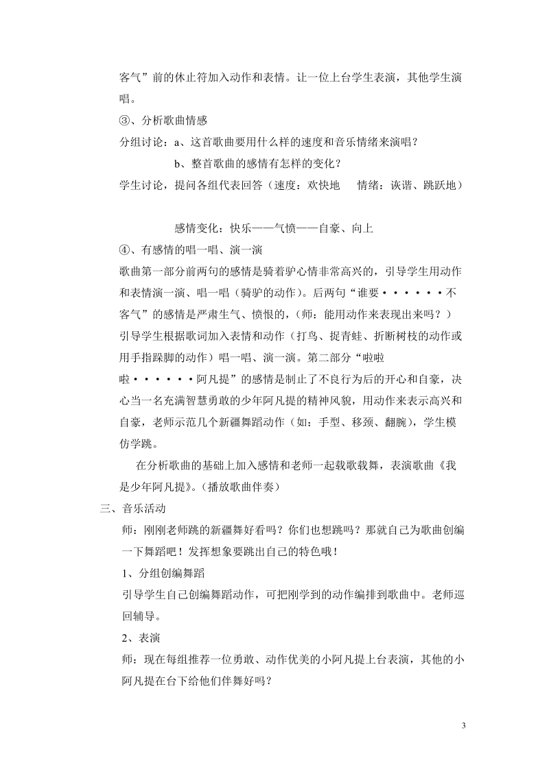 课题少年阿凡提打印教案.doc_第3页