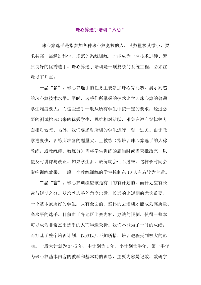 珠心算选手培训“六忌”.doc_第1页