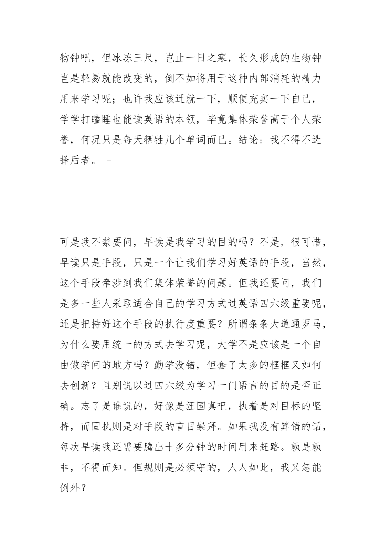 早读迟到检讨书1500字.docx_第3页