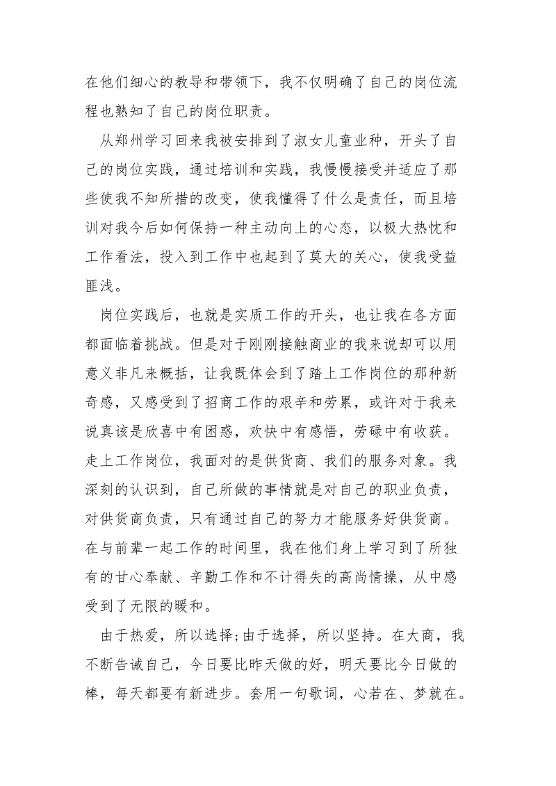 新人入司心得___五篇.docx_第2页