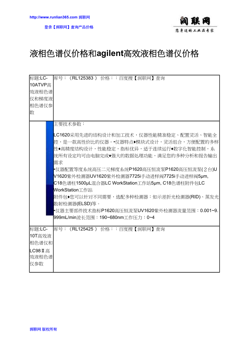 液相色谱仪价格和agilent高效液相色谱仪价格.docx_第1页