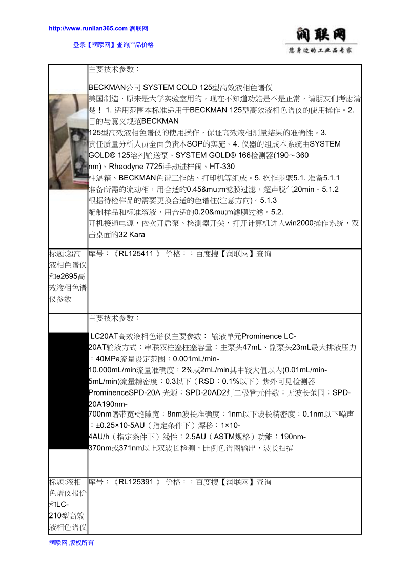 液相色谱仪价格和agilent高效液相色谱仪价格.docx_第2页