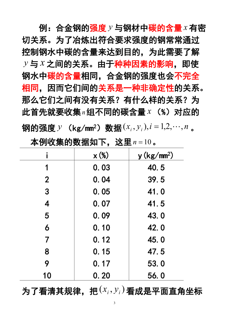 11一元回归分析(周).doc_第3页