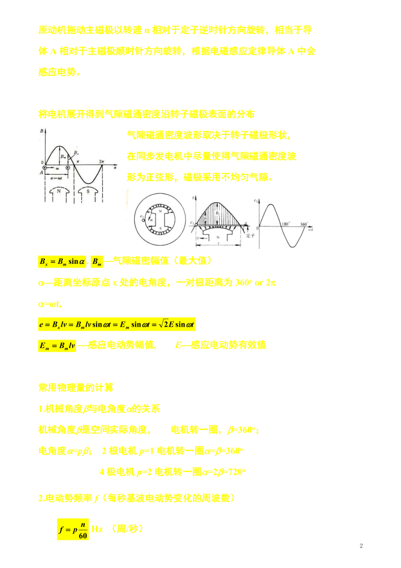 电机与拖动 第六章.doc_第2页