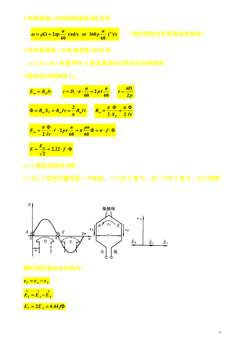 电机与拖动 第六章.doc_第3页