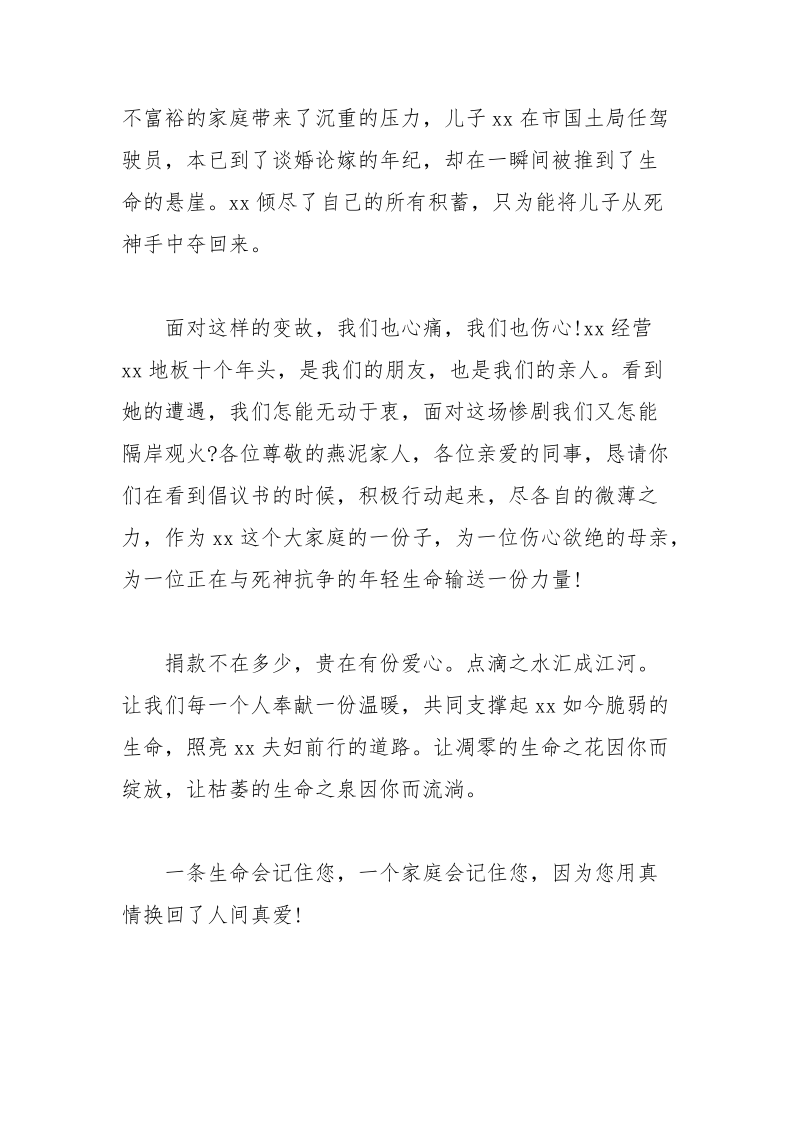 灾难捐款倡议书范文.docx_第2页