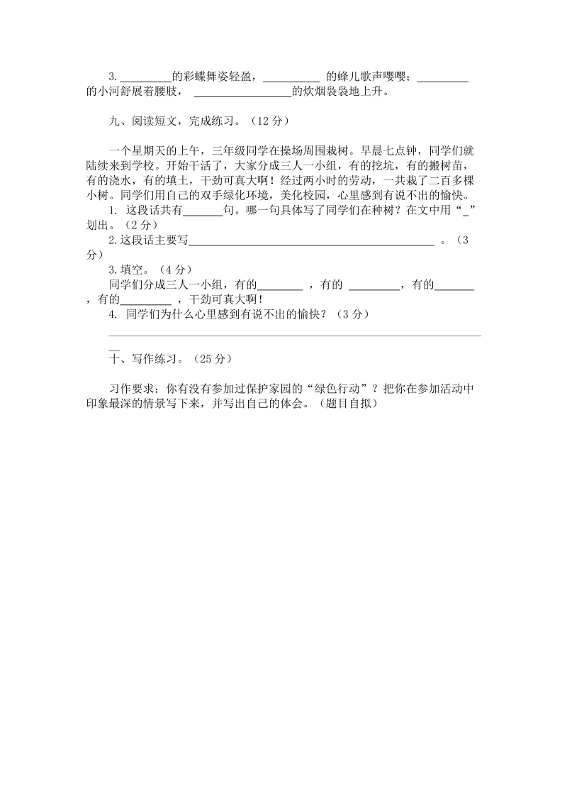 语文S版小学语文三年级下册第四单元.doc_第2页