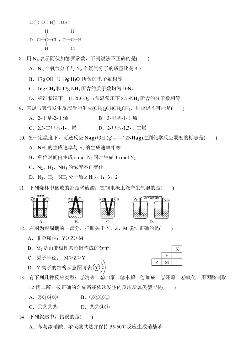 高二上学期化学综合练习.doc_第2页