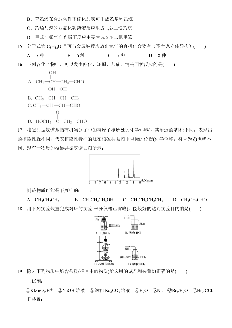 高二上学期化学综合练习.doc_第3页