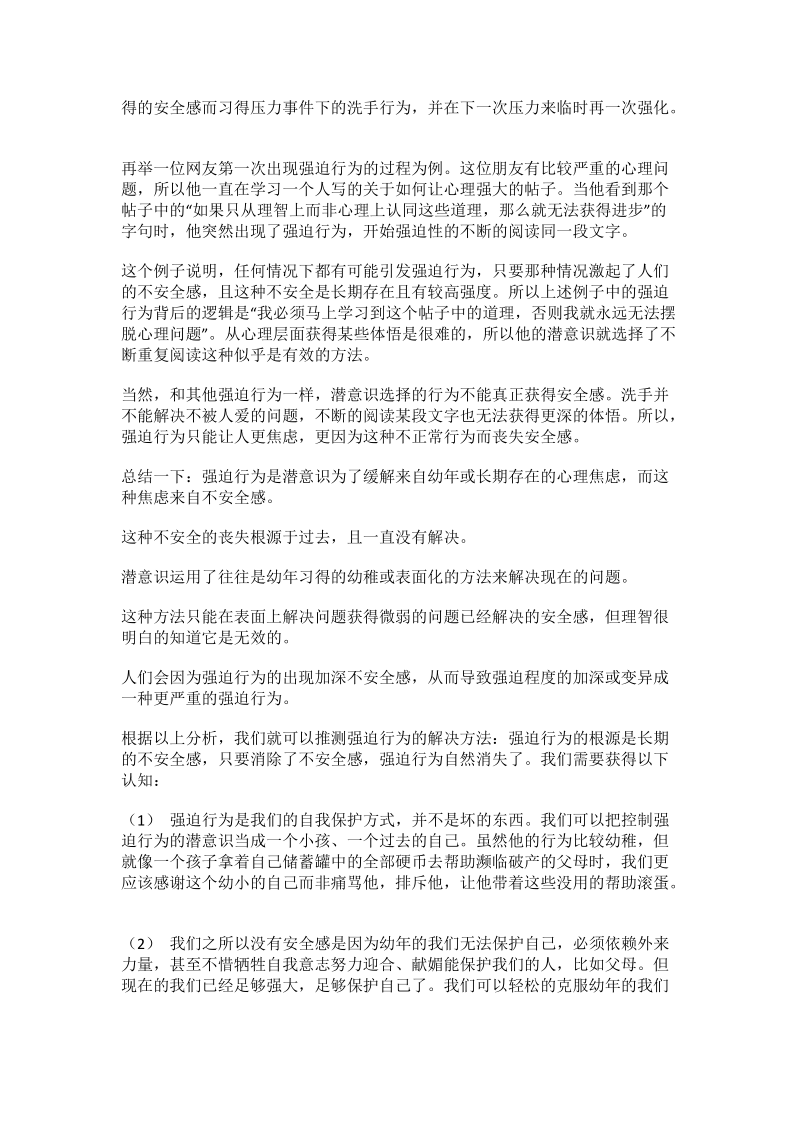 这样理解强迫思维和强迫行为的意义.doc_第2页