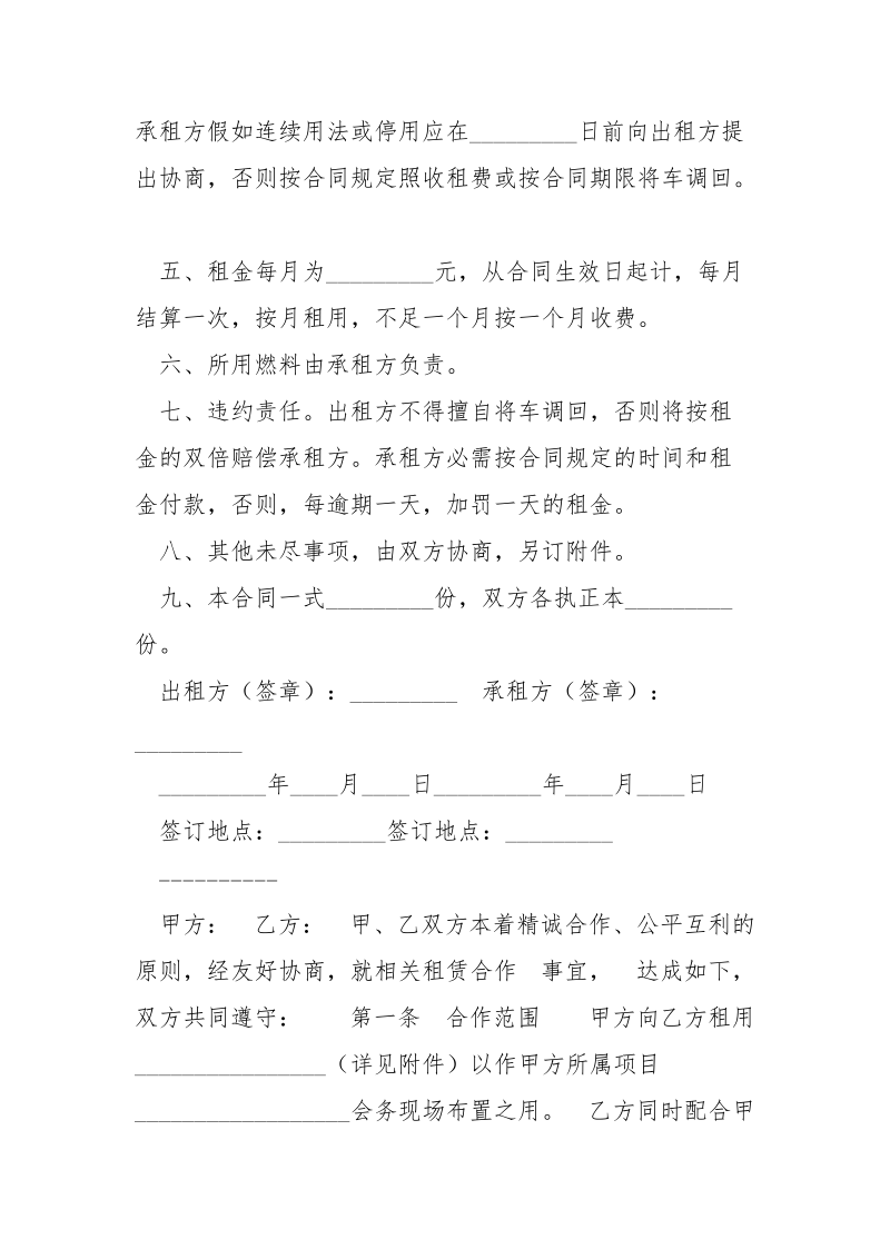 汽车租赁合作协议书_.docx_第2页