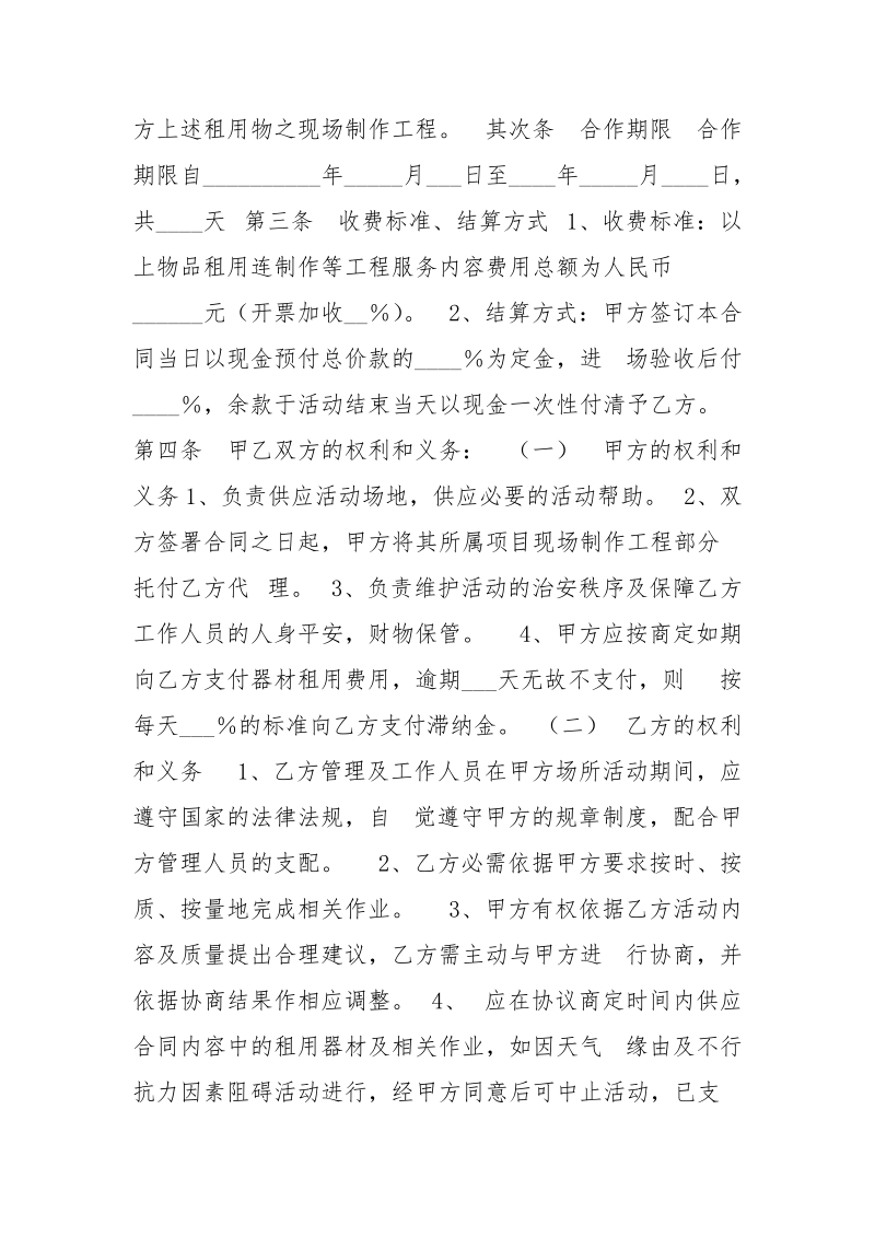 汽车租赁合作协议书_.docx_第3页