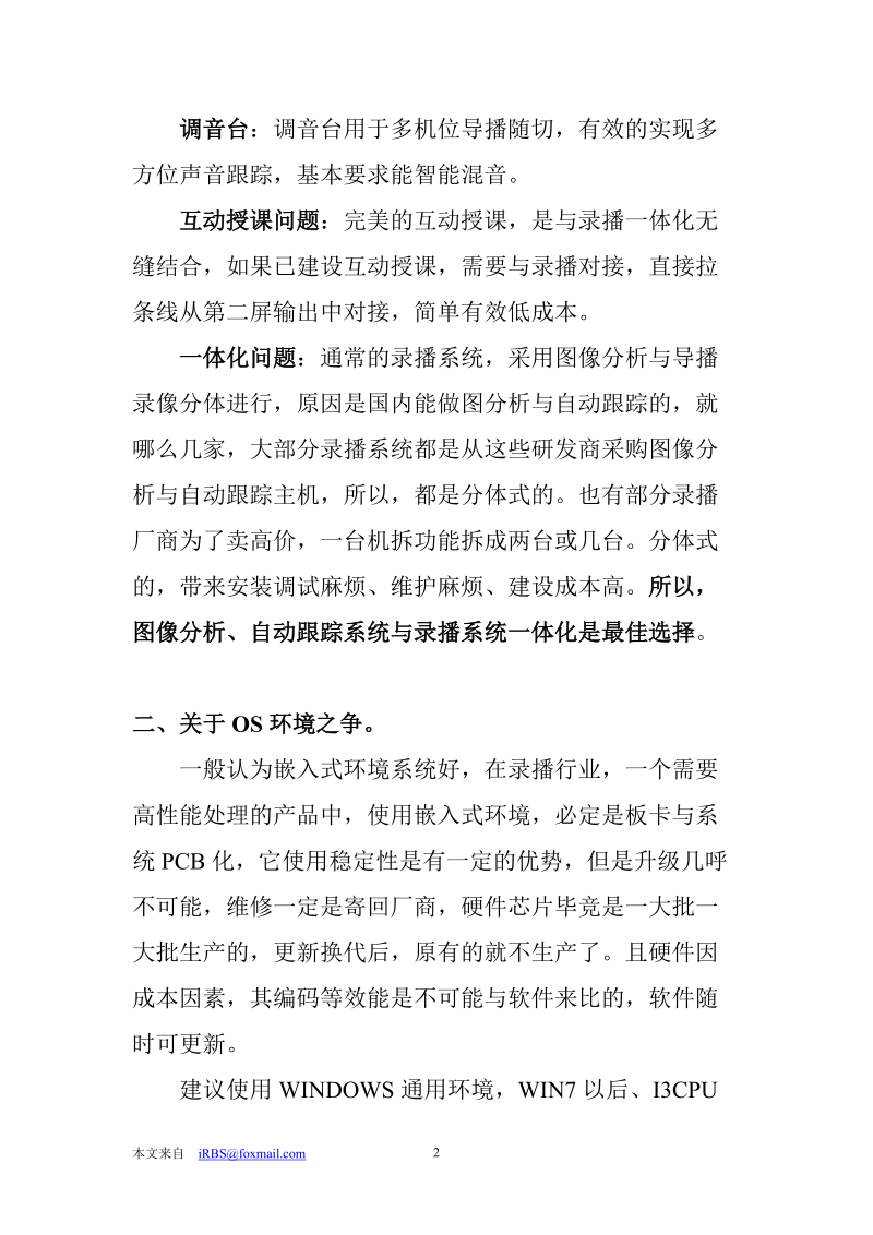 高清智能互动录播系统功能参数大全.doc_第2页