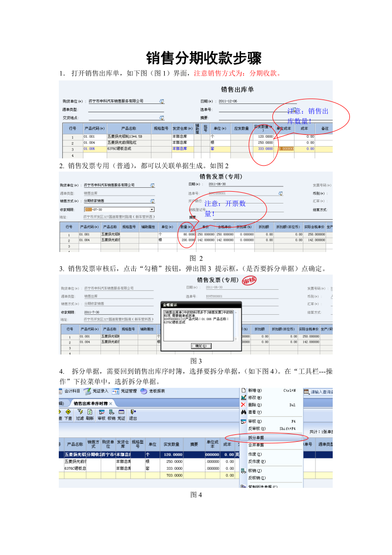 金蝶kis分期收款操作步骤.doc_第1页