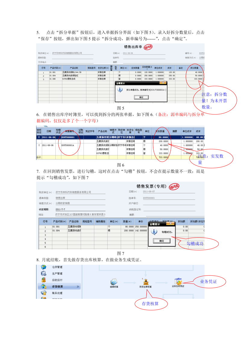 金蝶kis分期收款操作步骤.doc_第2页