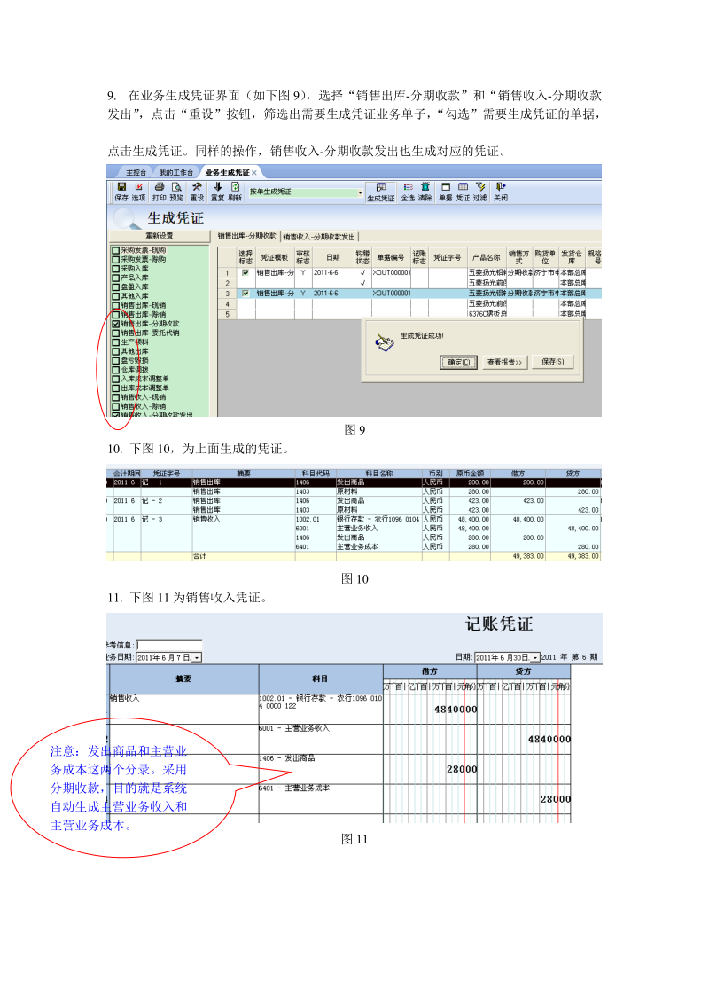 金蝶kis分期收款操作步骤.doc_第3页