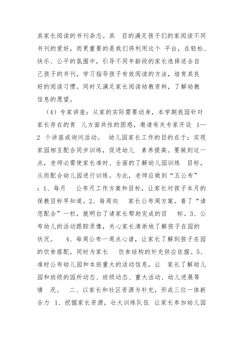 托班家长工作总结_.docx_第3页