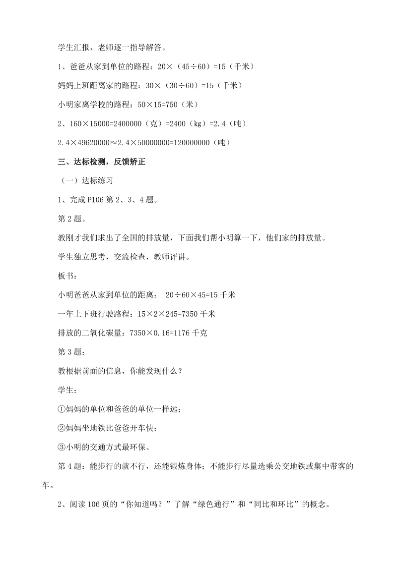 西师大版小学数学六年级下学期总复习综合与实践教案一.doc_第2页