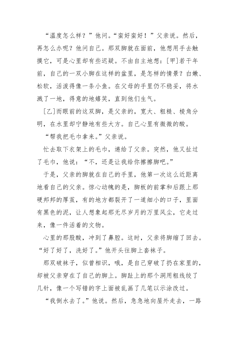 洗脚阅读题答案 洗脚阅读训练题及答案.docx_第2页