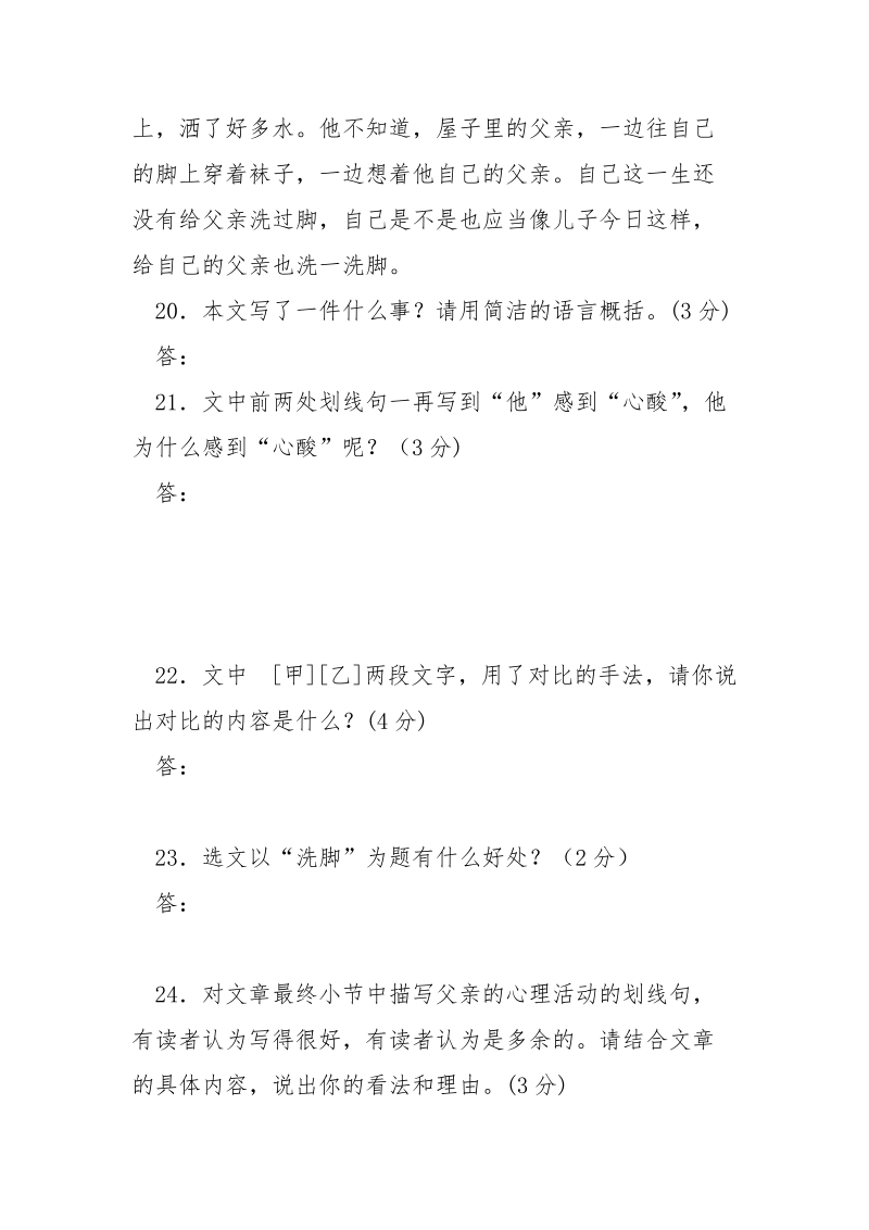 洗脚阅读题答案 洗脚阅读训练题及答案.docx_第3页