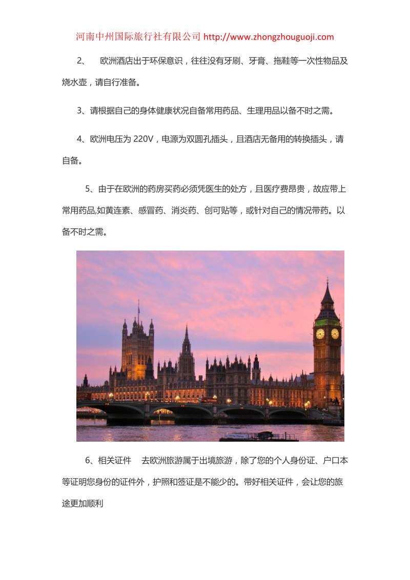 欧洲旅游注意事项.docx_第2页