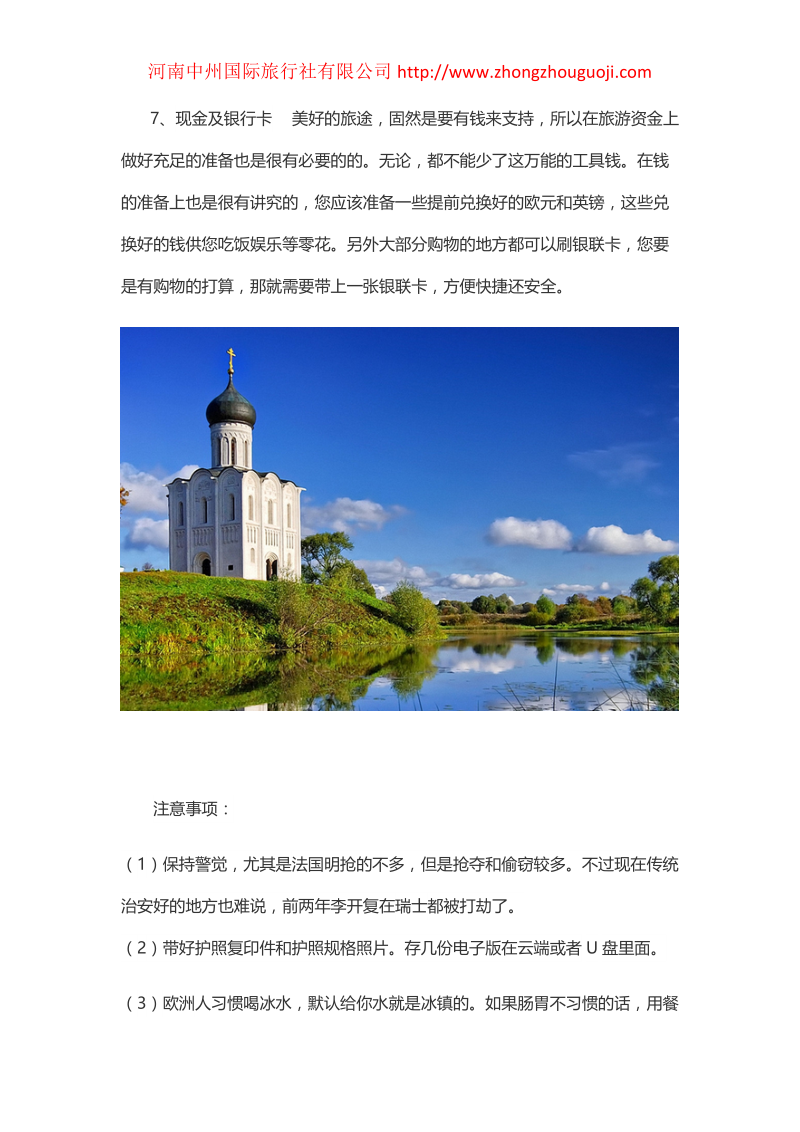 欧洲旅游注意事项.docx_第3页