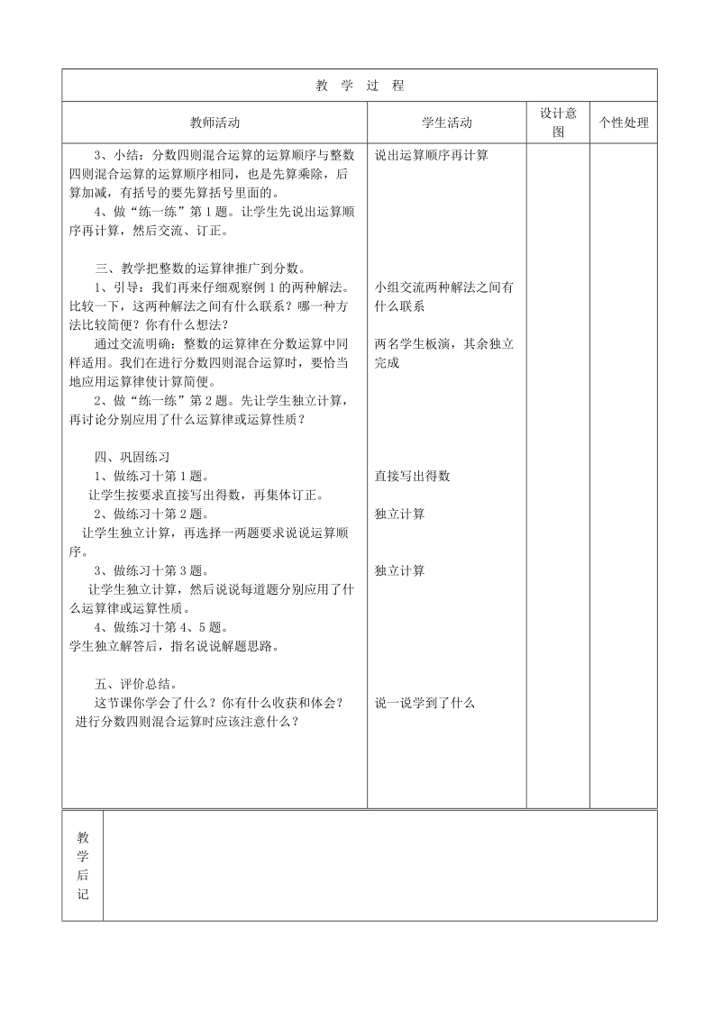 苏教版小学数学六年级上册第六单元教案.doc_第2页