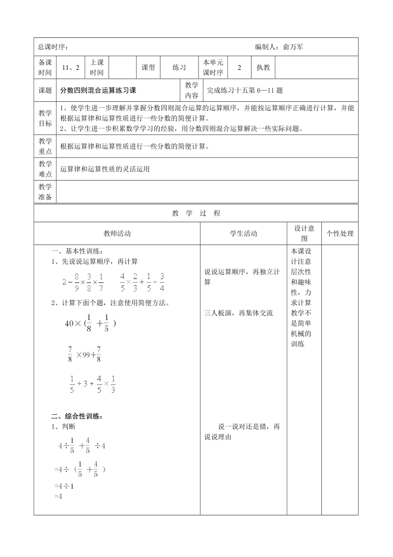 苏教版小学数学六年级上册第六单元教案.doc_第3页