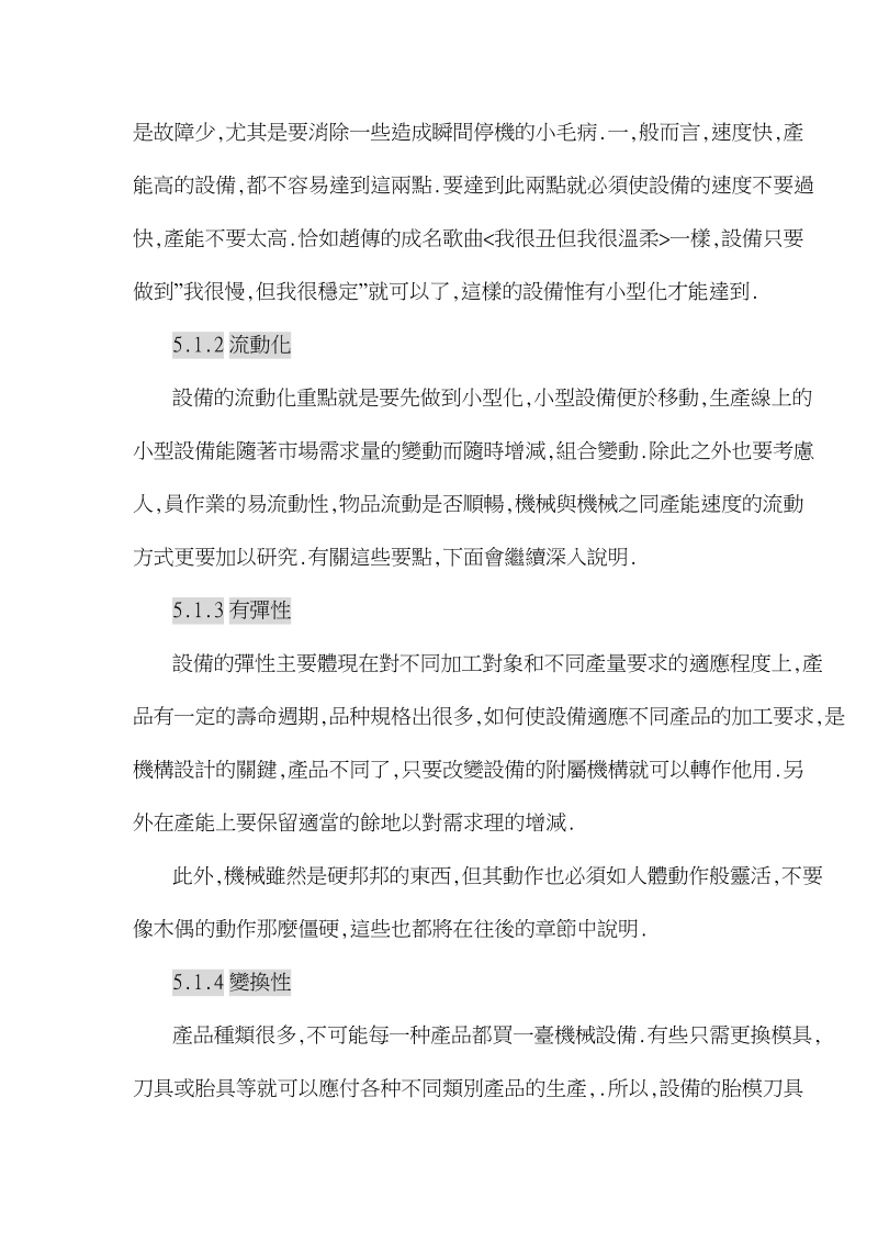 第五章第一招流线化生产设备设计考虑.doc_第2页