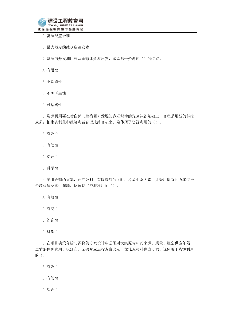 项目决策分析与评价复习重点习题第三章.doc_第2页