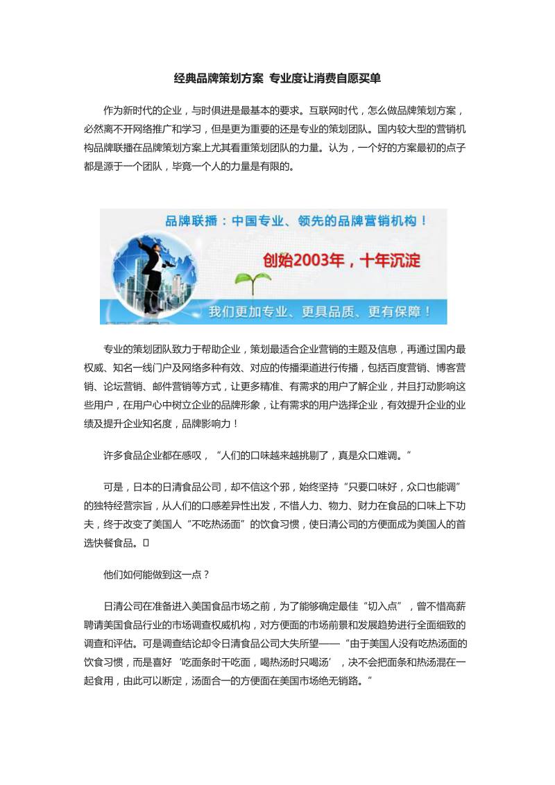 经典品牌策划方案 专业度让消费自愿买单.doc_第1页