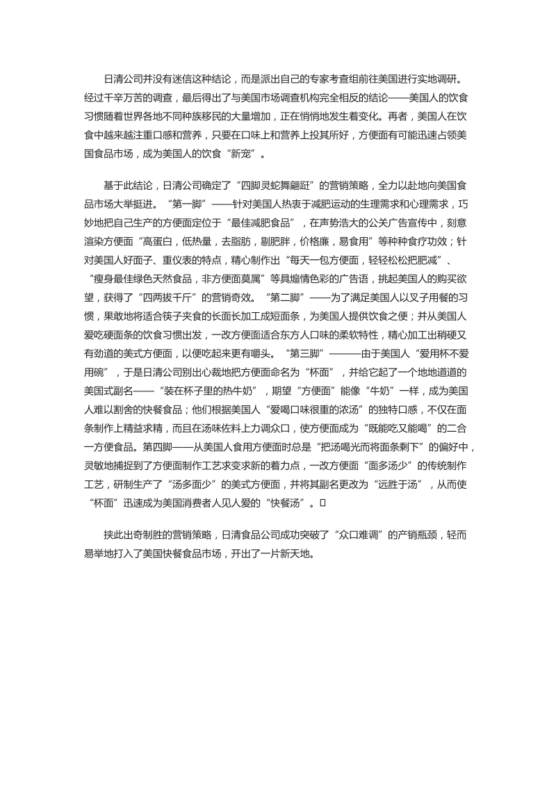 经典品牌策划方案 专业度让消费自愿买单.doc_第2页