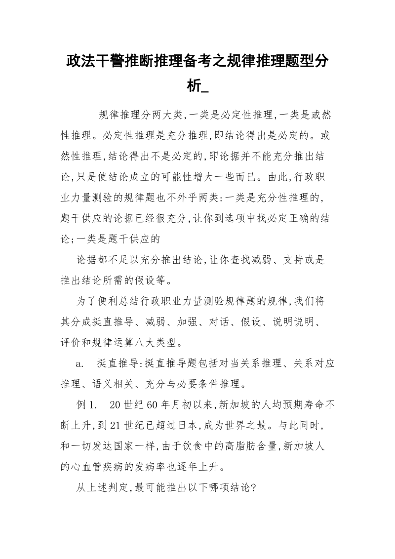 政法干警推断推理备考之规律推理题型分析_.docx_第1页