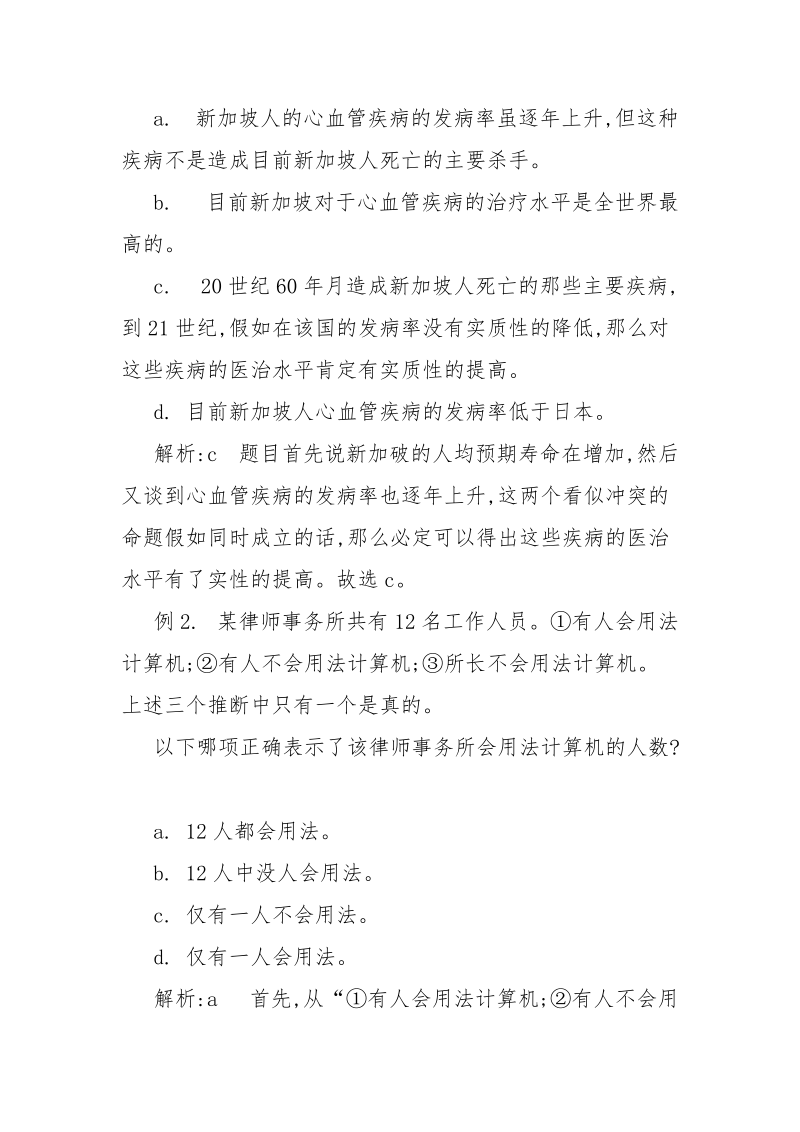 政法干警推断推理备考之规律推理题型分析_.docx_第2页