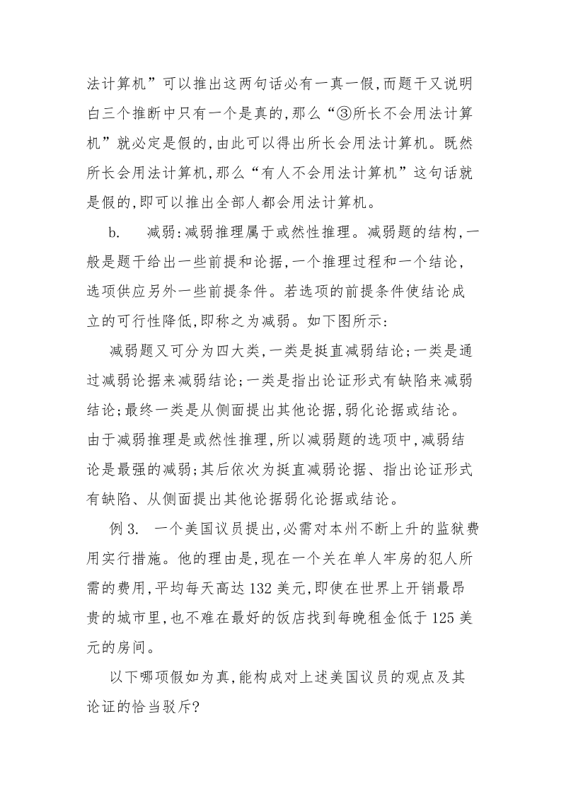 政法干警推断推理备考之规律推理题型分析_.docx_第3页