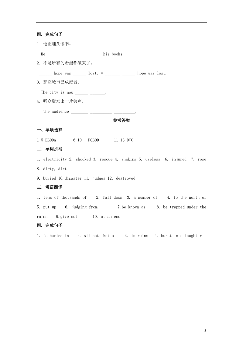 高中英语 Unit 4知识要点复习题 新人教版必修1.doc_第3页