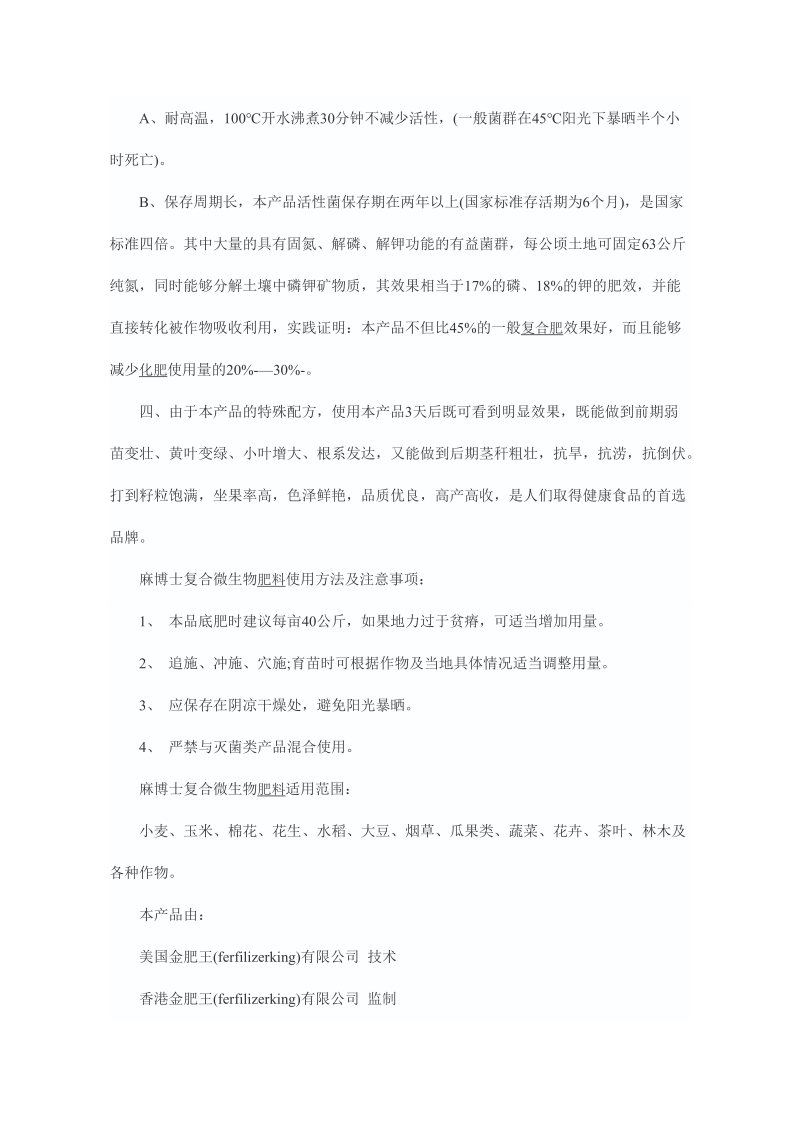 麻博士复合微生物肥产品说明.doc_第2页