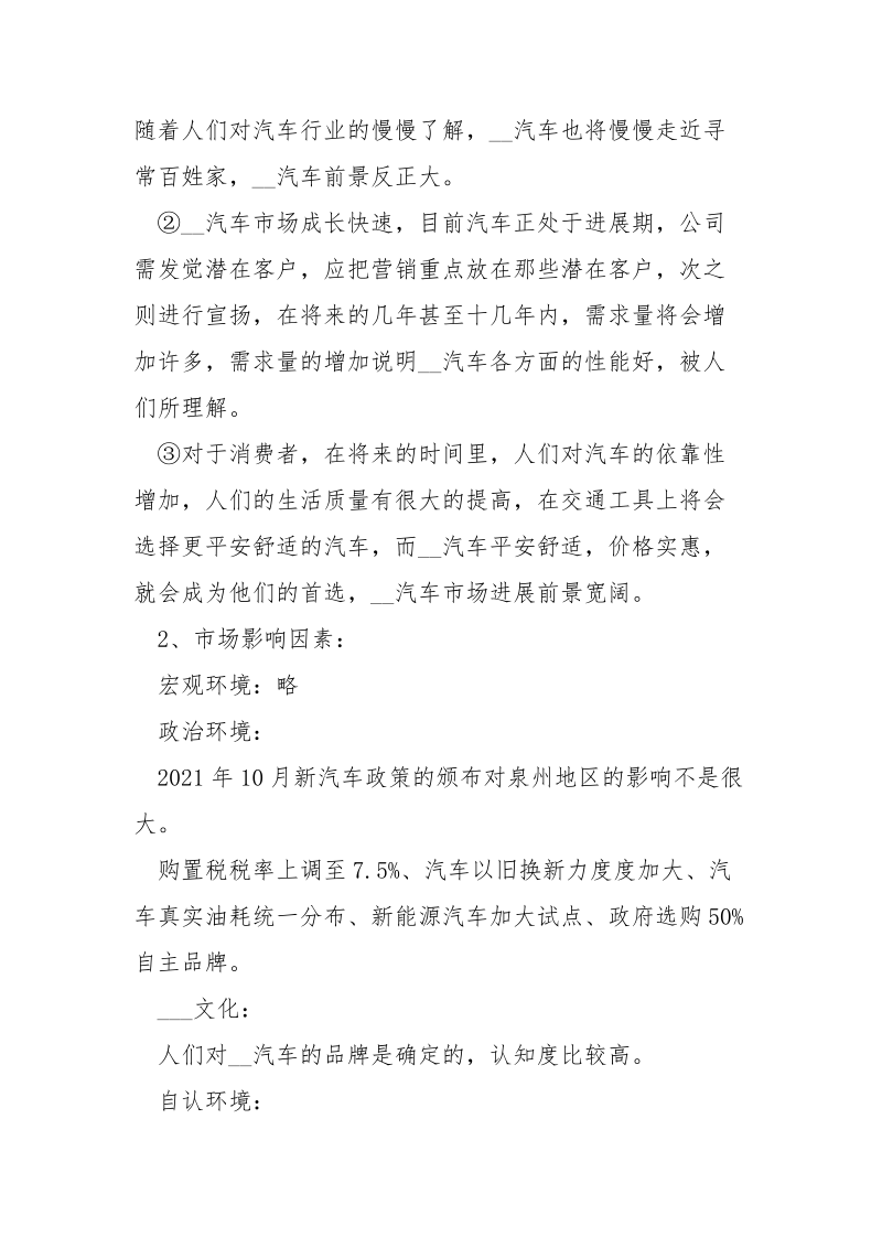 汽车营销策划活动4篇.docx_第2页